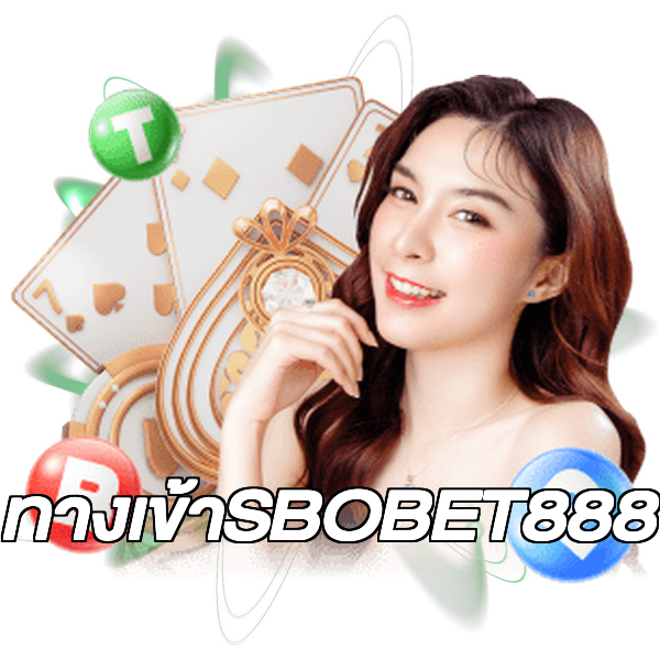 ทางเข้าSBOBET888